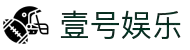 壹号娱乐 - NG大舞台,有梦你就来